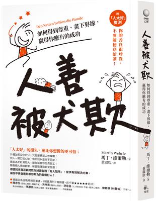 人善被犬欺：如何得到尊重、畫下界線，贏得你應有的成功（附「人太好」檢測） | 拾書所