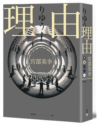 理由（2023年新版） | 拾書所