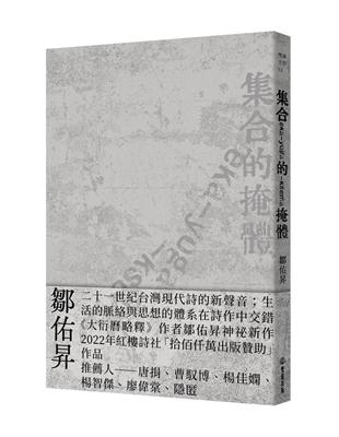 集合的掩體 | 拾書所