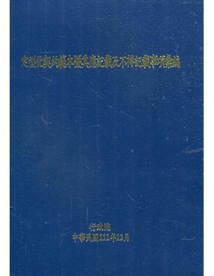 定型化契約範本暨其應記載及不得記載事項彙編 /