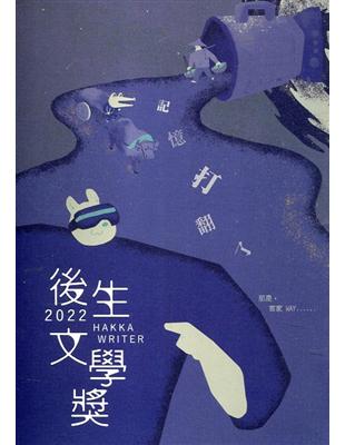 2022後生文學獎 | 拾書所