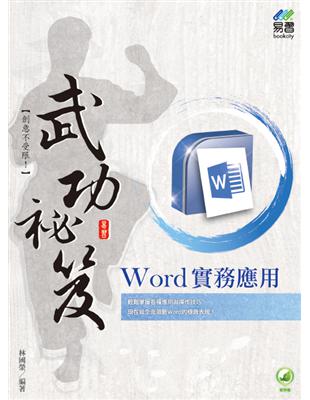 Word 實務應用 武功祕笈 | 拾書所