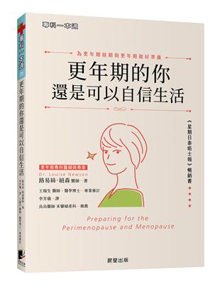 更年期的你還是可以自信生活：為更年期前期及更年期做好準備 | 拾書所