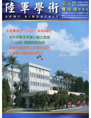 陸軍學術雙月刊586期(111.12) | 拾書所