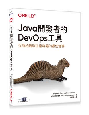 Java開發者的DevOps工具 | 拾書所