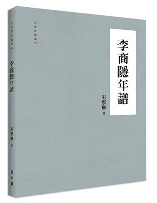 李商隱年譜 | 拾書所