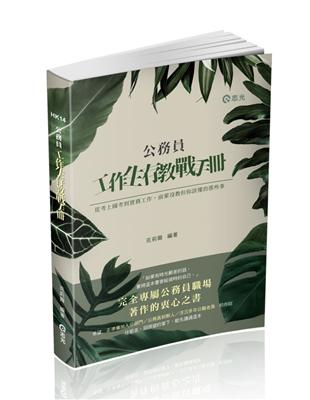 公務員 工作生存教戰手冊