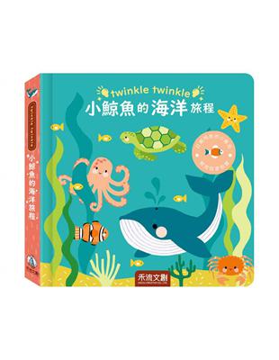 小鯨魚的海洋旅程 | 拾書所