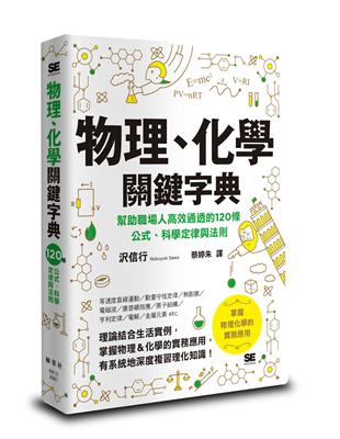 物理、化學關鍵字典 | 拾書所