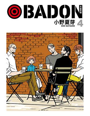 BADON天堂菸館（4） | 拾書所