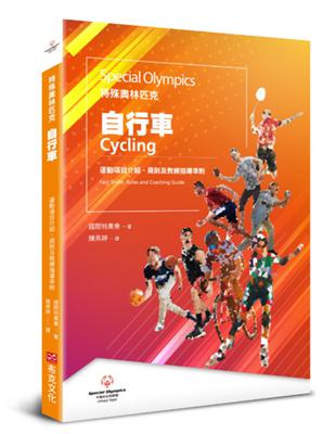 特殊奧林匹克：自行車——運動項目介紹、規格及教練指導準則 | 拾書所