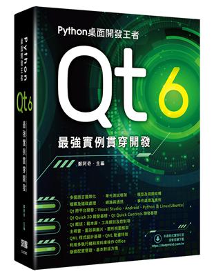 Python桌面開發王者 - Qt 6最強實例貫穿開發 | 拾書所