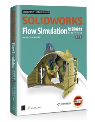 SOLIDWORKS Flow Simulation培訓教材〈繁體中文版〉(第二版) | 拾書所