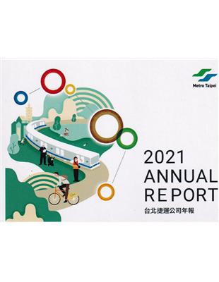 臺北捷運公司年報2021[USB電子書] | 拾書所