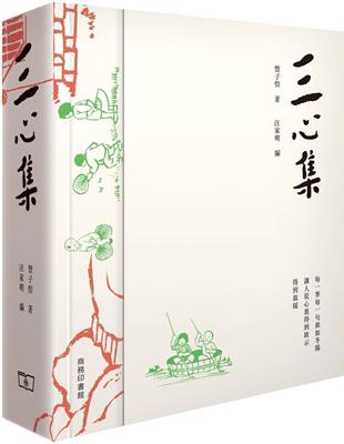 三心集 | 拾書所