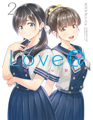 LoveR 捕捉心動（2完）