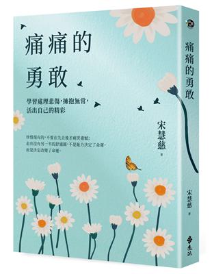 痛痛的勇敢 :學習處理悲傷, 擁抱無常, 活出自己的精彩 /宋慧慈著