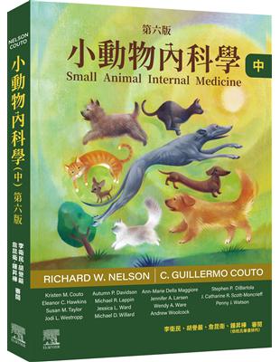 小動物內科學，第六版（中冊） | 拾書所