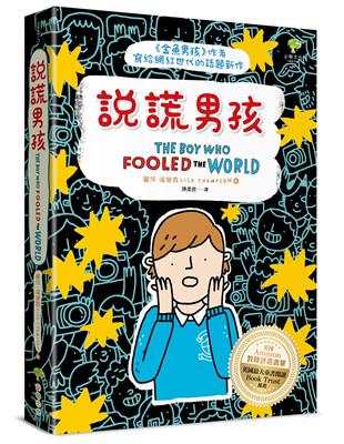 說謊男孩：《金魚男孩》作者寫給網紅世代的話題新作【英國Amazon教師評選書單．英國最大童書閱讀Book Trust推薦】 | 拾書所