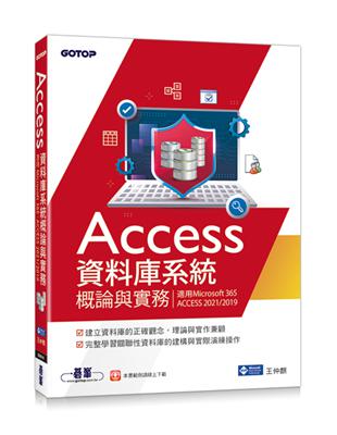 Access資料庫系統概論與實務(適用Microsoft 365、ACCESS 2021/2019) | 拾書所