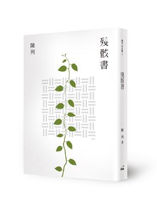 殘骸書 | 拾書所