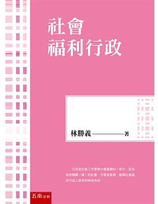 社會福利行政 | 拾書所