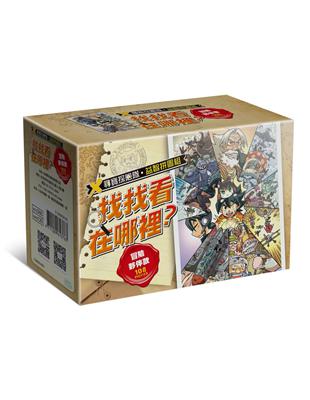 X尋寶探險隊 益智拼圖組「找找看在哪裡？冒險夥伴款」