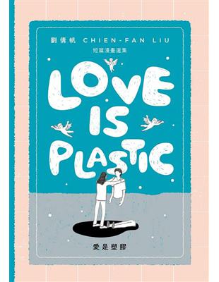 愛是塑膠／Love is Plastic | 拾書所
