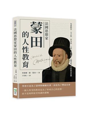 法國思想家蒙田的人性教育：兒童教育、父子情、學究氣、人與人的差異，《隨筆集》中的教育思想