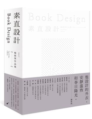 素直設計Book Design：楊啟巽作品集1996-2022 | 拾書所