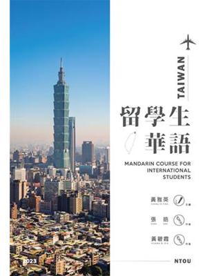 留學生華語：Mandarin course for international students | 拾書所
