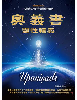 奧義書靈性釋義 Upanisads | 拾書所