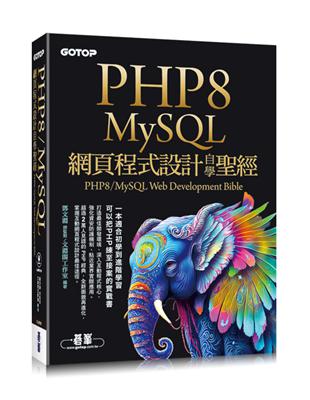 PHP8/MySQL網頁程式設計自學聖經(附範例/影音) | 拾書所