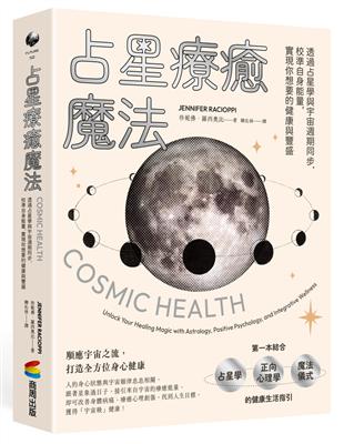 占星療癒魔法：透過占星學與宇宙週期同步，校準自身能量，實現你想要的健康與豐盛 | 拾書所