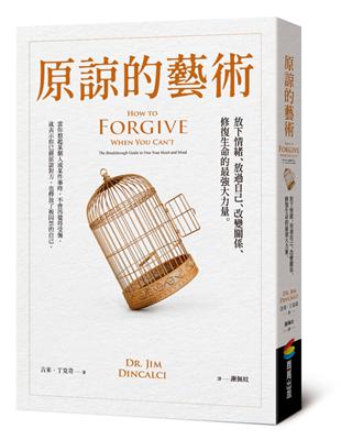 原諒的藝術：放下情緒、放過自己、改變關係、修復生命的最強大力量 | 拾書所