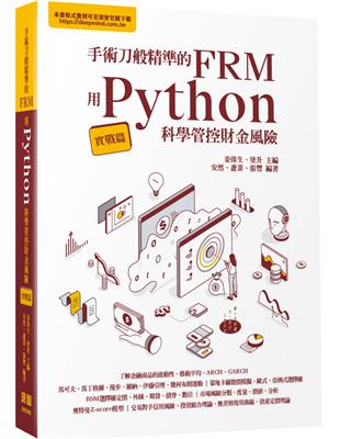 手術刀般精準的FRM - 用Python科學管控財金風險（實戰篇） | 拾書所