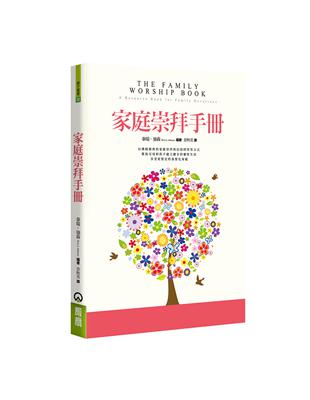 家庭崇拜手冊 | 拾書所