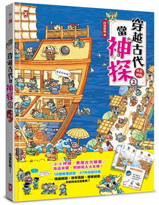 穿越古代當神探(2)【兩宋、明朝】 | 拾書所