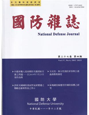 國防雜誌季刊第37卷第4期(2022.12) | 拾書所