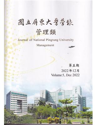 國立屏東大學學報-管理類第五期(附光碟) | 拾書所