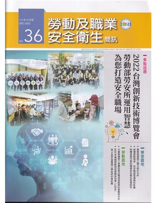勞動及職業安全衛生簡訊季刊NO.36-111.12 | 拾書所