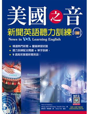 美國之音新聞英語聽力訓練【三版】（20K） | 拾書所