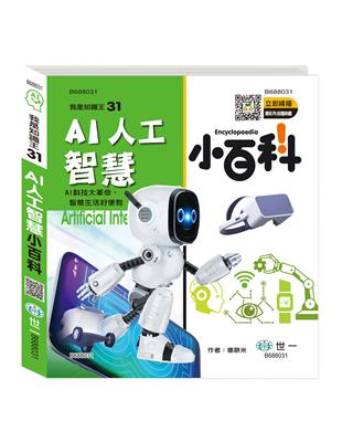 AI人工智慧小百科精Q | 拾書所