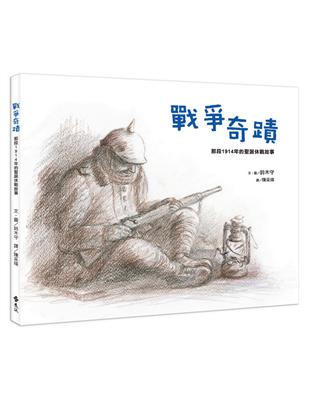 戰爭奇蹟：那段1914年的聖誕休戰故事 | 拾書所