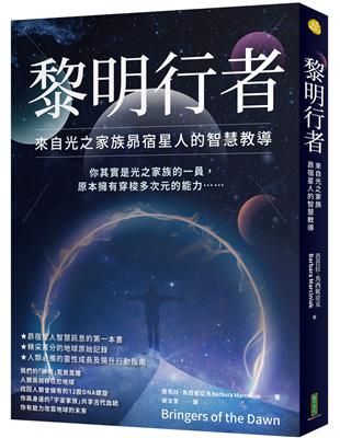 黎明行者：來自光之家族昴宿星人的智慧教導 | 拾書所