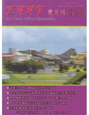 空軍軍官雙月刊228[112.02] | 拾書所