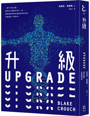 升級UPGRADE | 拾書所