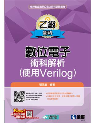 乙級數位電子術科解析（使用Verilog） | 拾書所