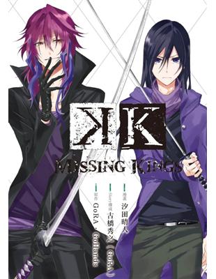 K MISSING KINGS（全） | 拾書所