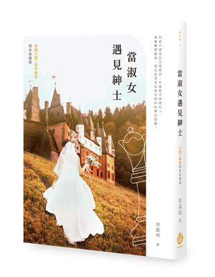 當淑女遇見紳士【小說X劇本同步收錄版】 | 拾書所